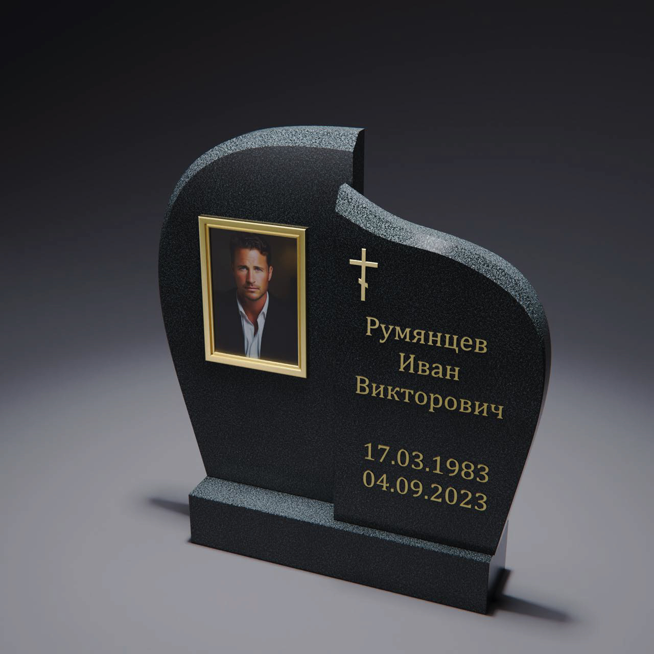 Асимметричный памятник с прямоугольным портретом, крестом и массивным основанием